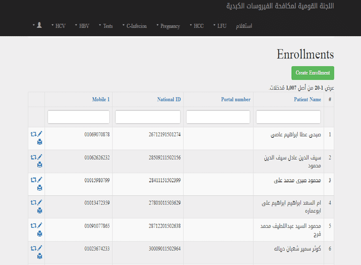 ادخال بيانات مرضي فيروس سي لجهه حكوميه