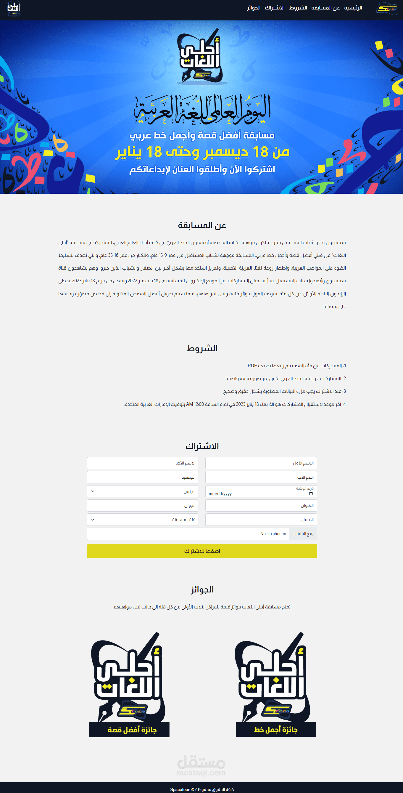 إنشاء لاندينغ بيج لمسابقة أجمل اللغات  (ALDC)