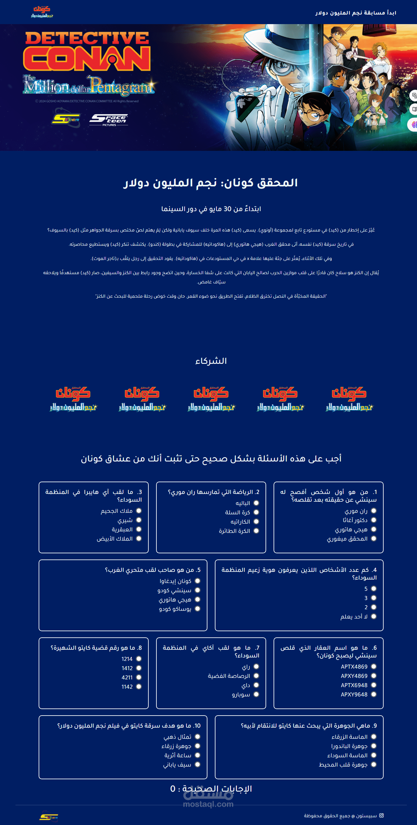 إنشاء لاندينغ بيج للمشاركة في مسابقة فيلم كونان27