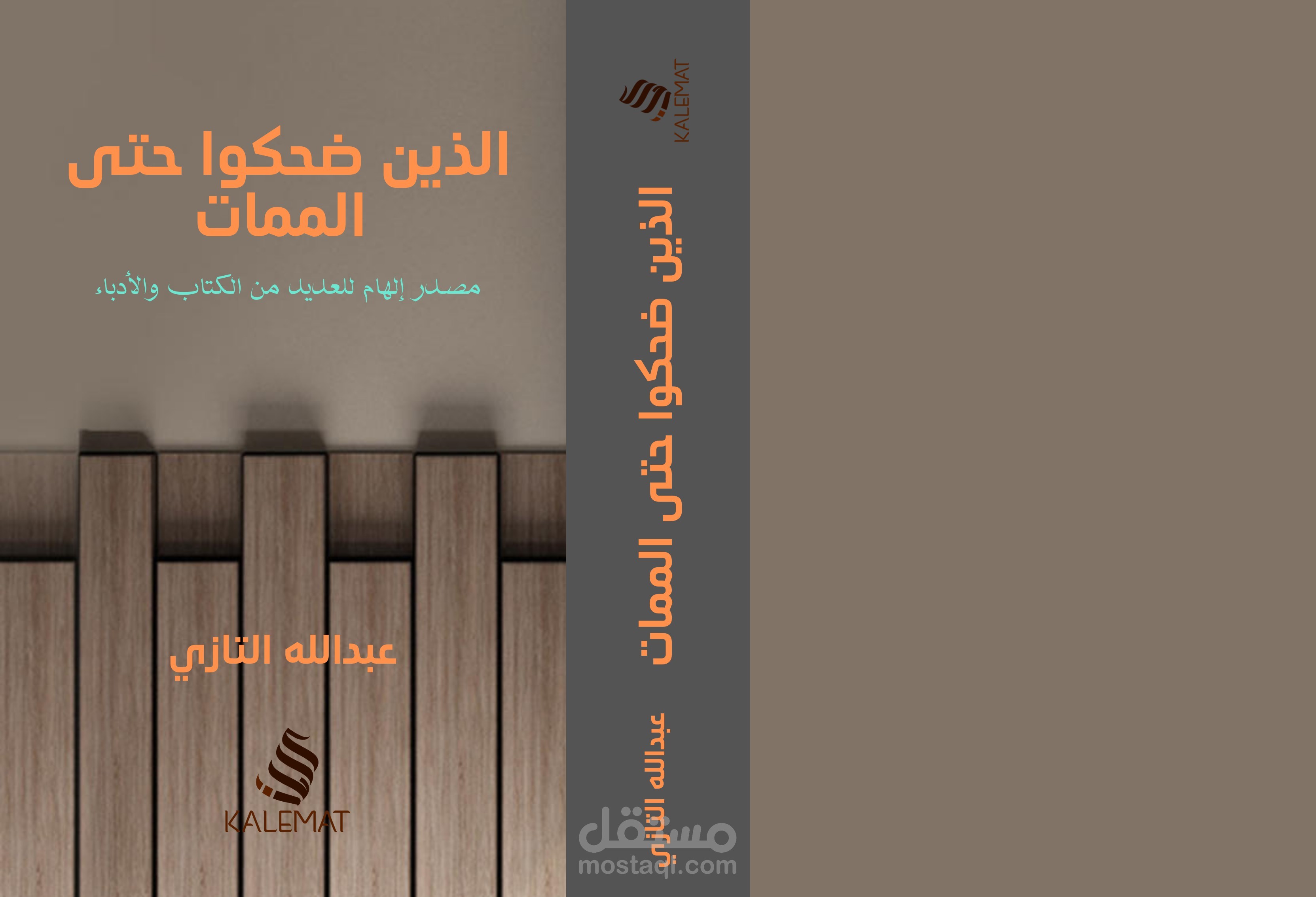 تصميم غلاف كتاب