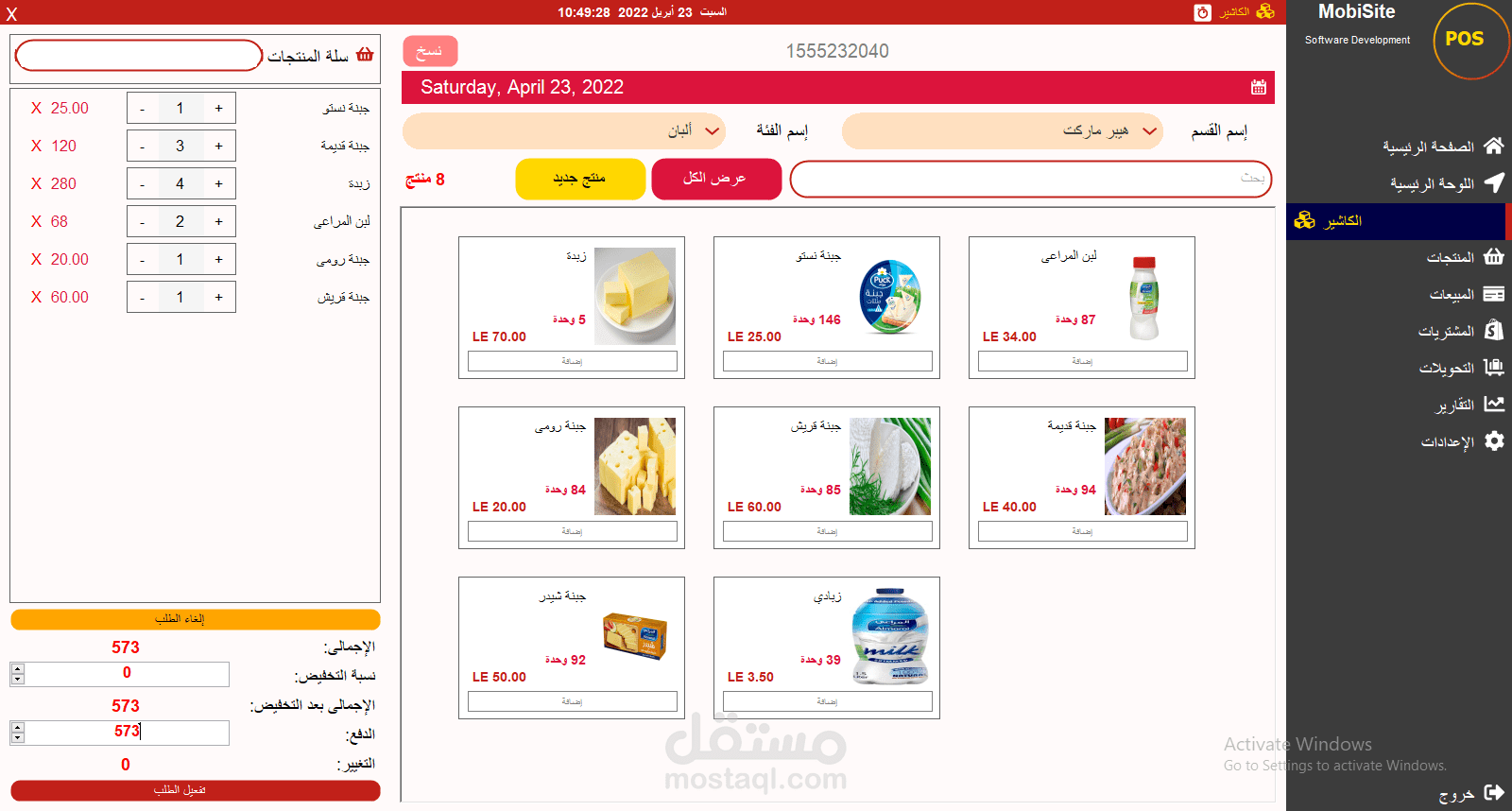 برنامج نقاط بيع بالسعودية