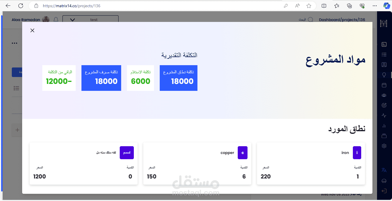 ERP لمخازن شركة ماتركس بالسعودية