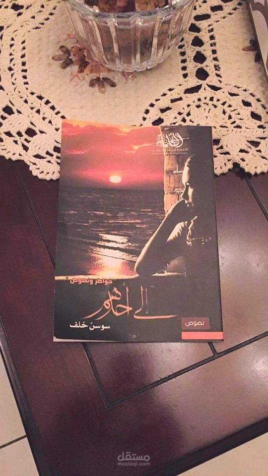 كتابي إلى أحدهم