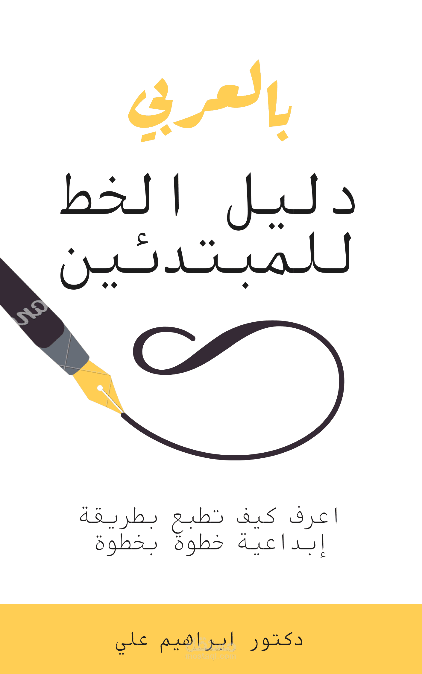 تصميم غلاف كتاب