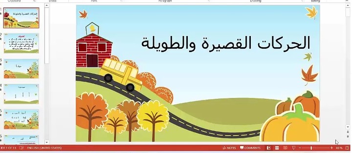 فيديو تعليمي لغة عربية