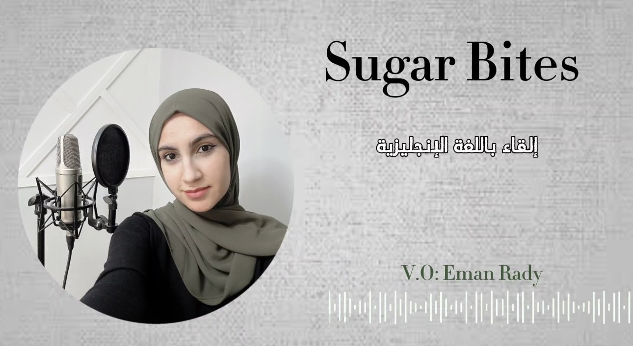 إعلان باللغة الإنجليزية Sugar Bites