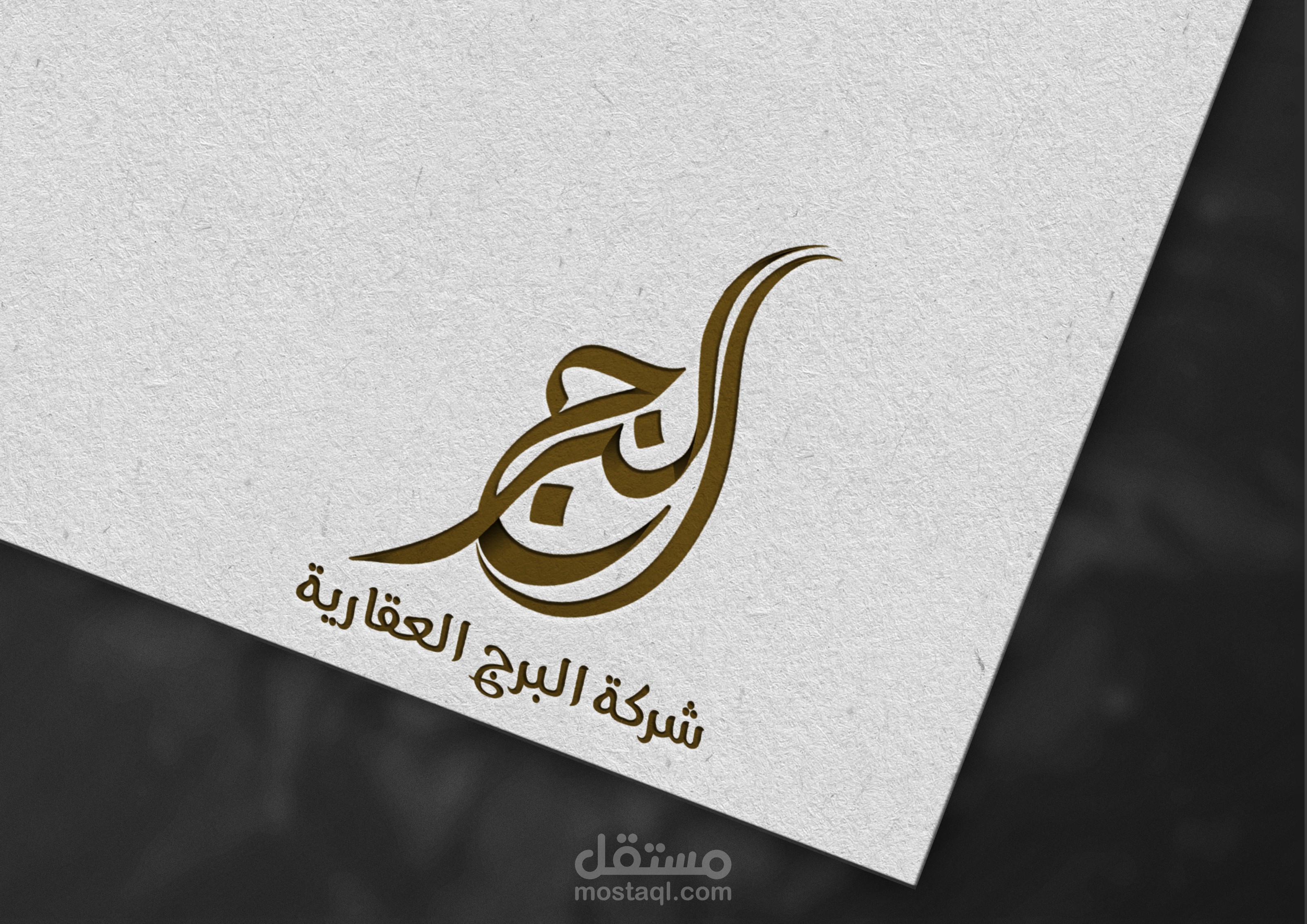 تصميم شعار باسم البرج