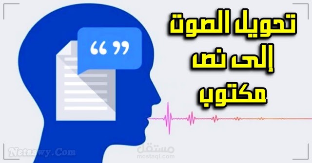 تفريغ صوتي لمقطع فيديو على برنامج الورد.