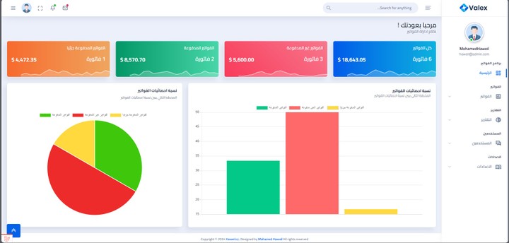 نظام ادارة الفواتير