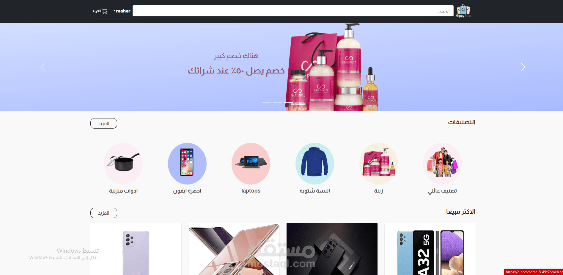 E-commerce/متجر الكتروني