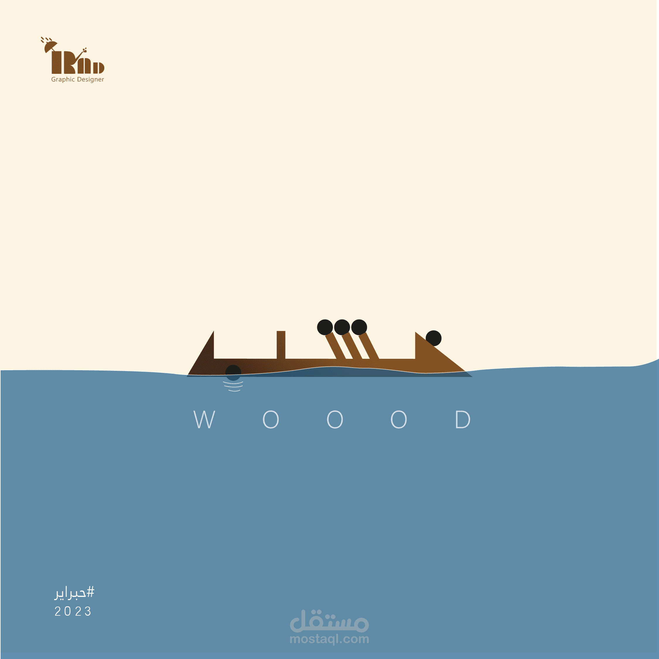 تصميم لكلمة خشب  Wood Word design