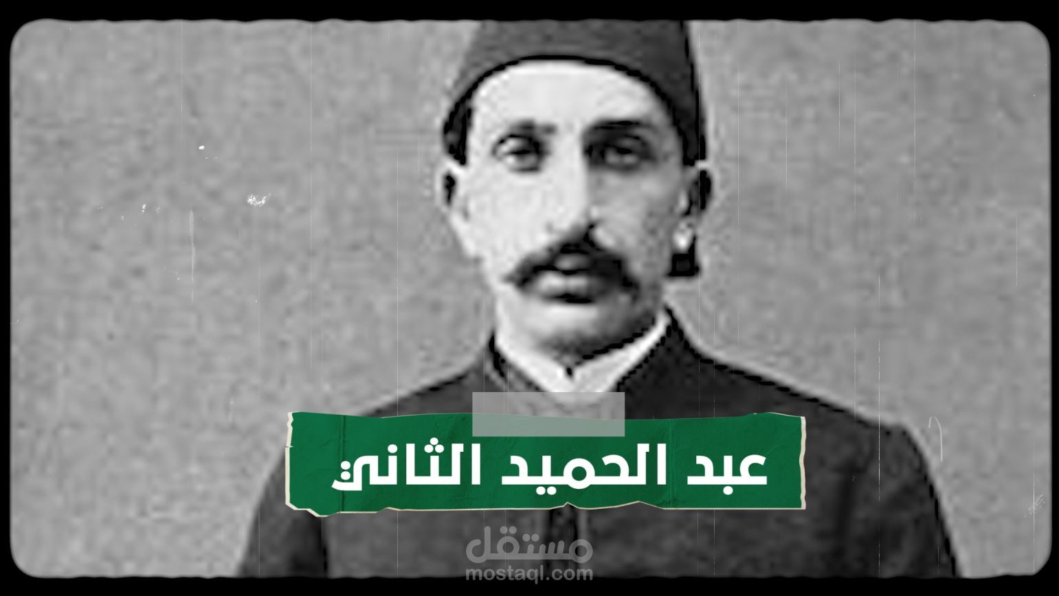 مونتاج وثائقي | القضيه الفلسطينيه .