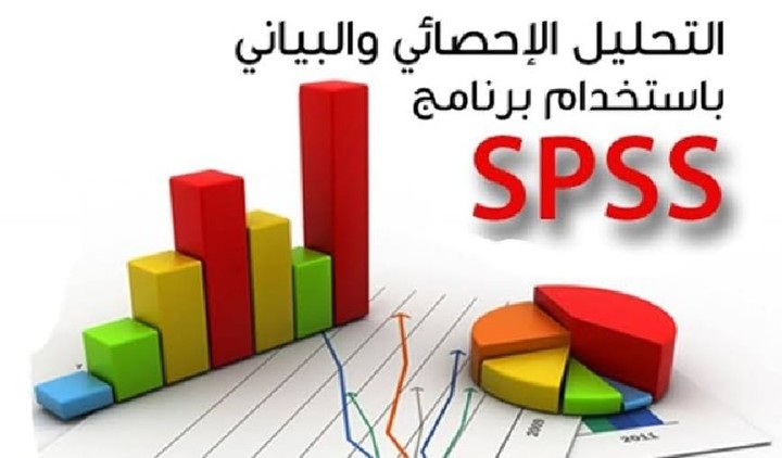 التحليل الإحصائي للبحوث الطبية و غير الطبية ببرنامج SPSS