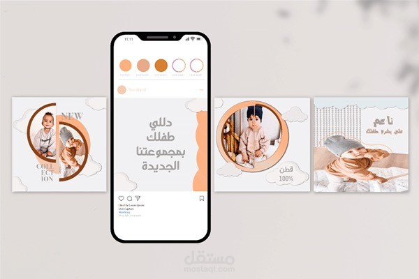 بوسترات متصلة لحساب ملابس اطفال