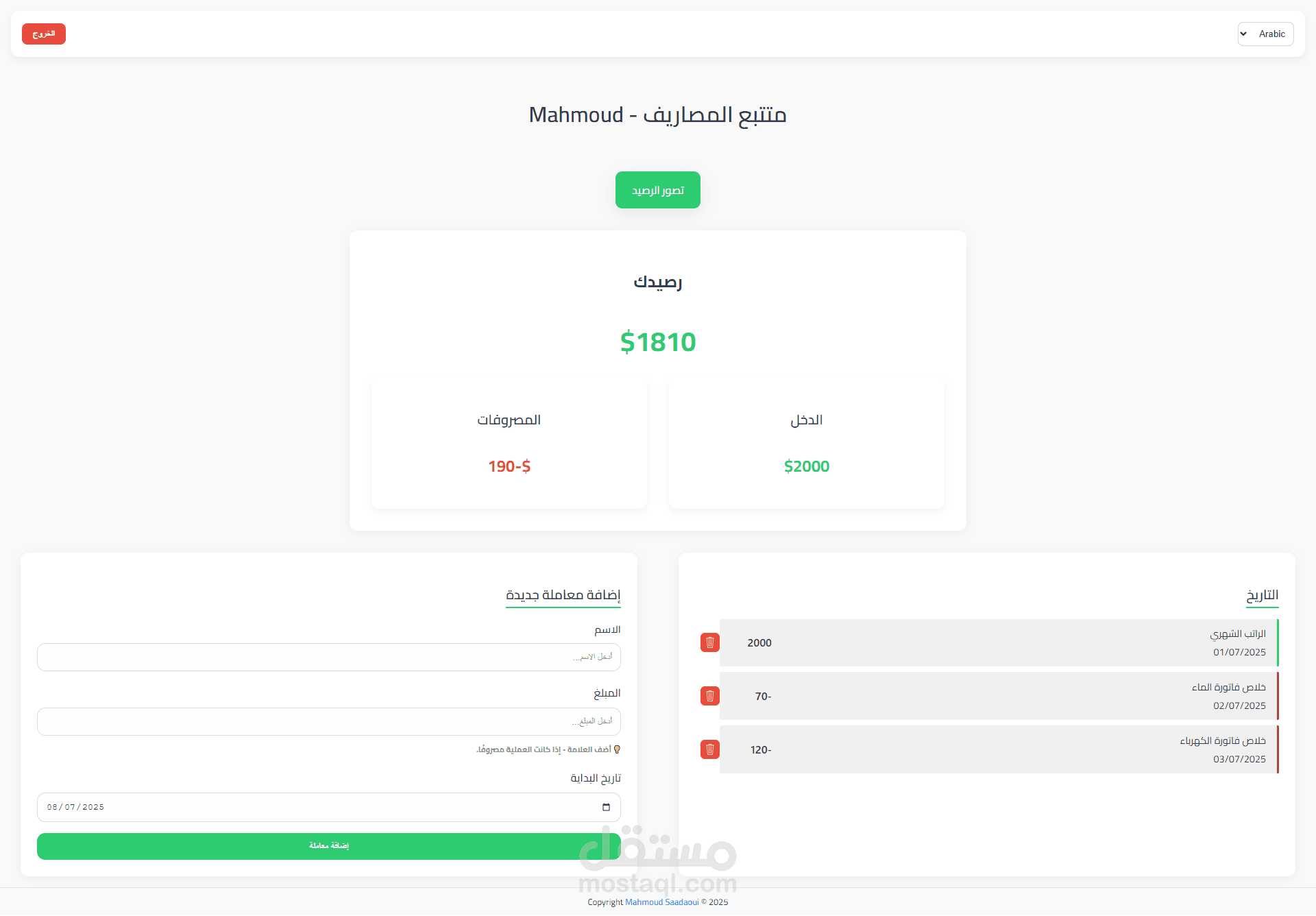 Expense Tracker - تطبيق تتبع المصاريف الشخصية