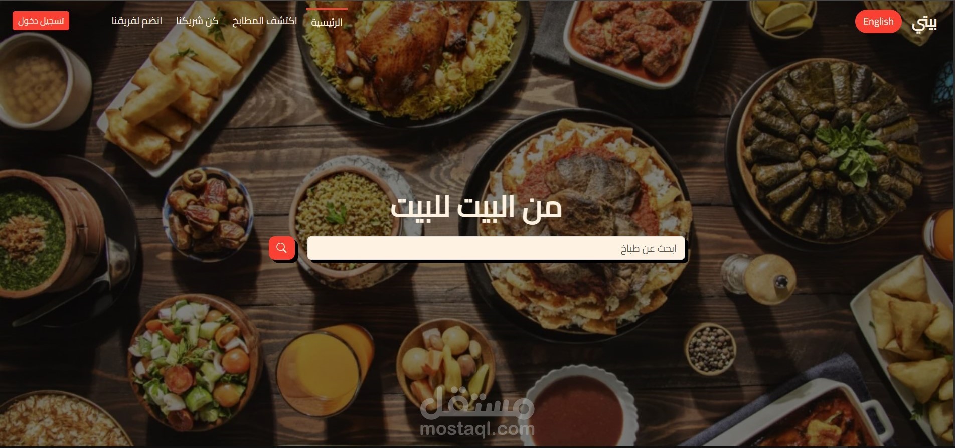 موقع (بيتي) لعرض و توصيل الاكل البيتي
