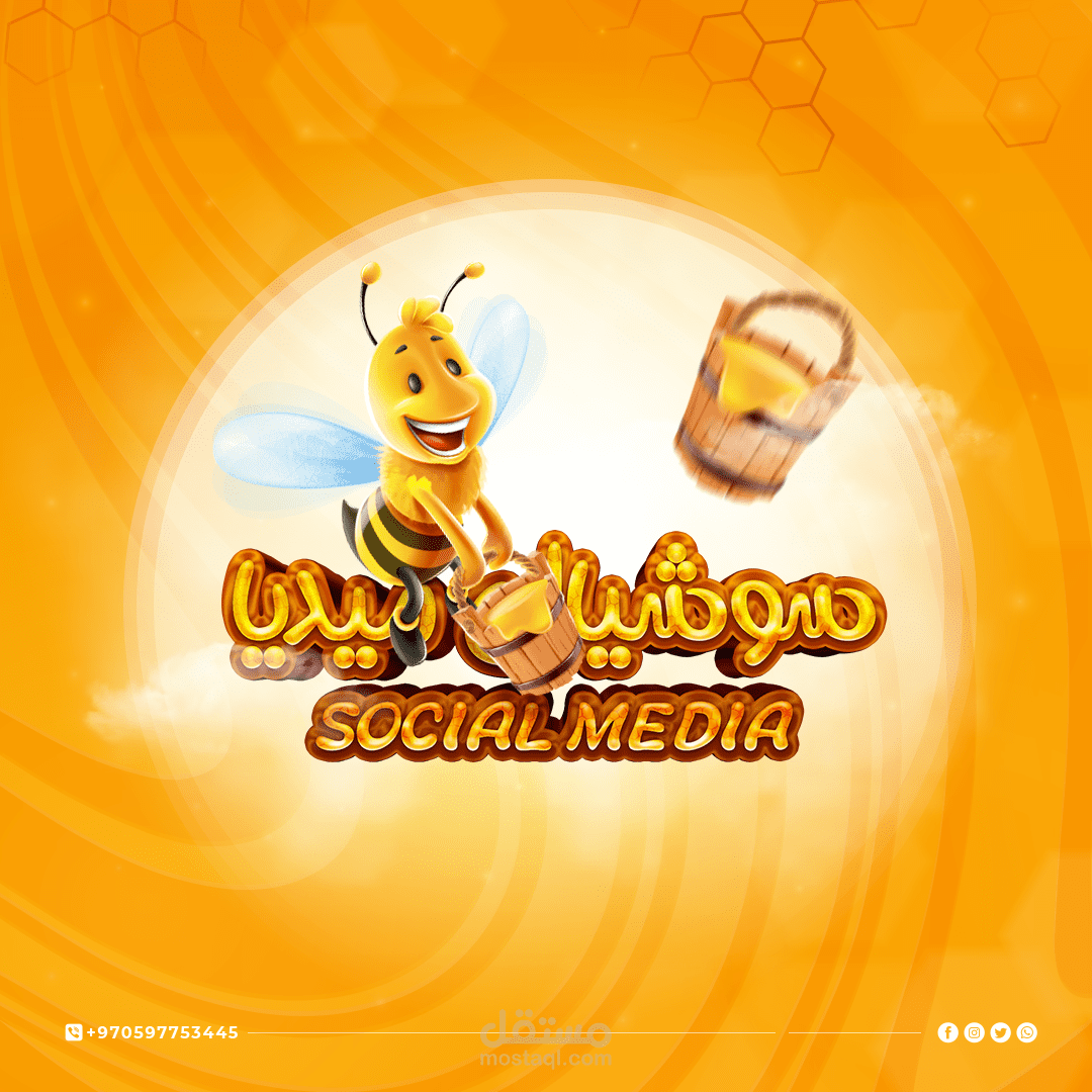 Honey social media designs تصاميم سوشيال ميديا لمنتج العسل