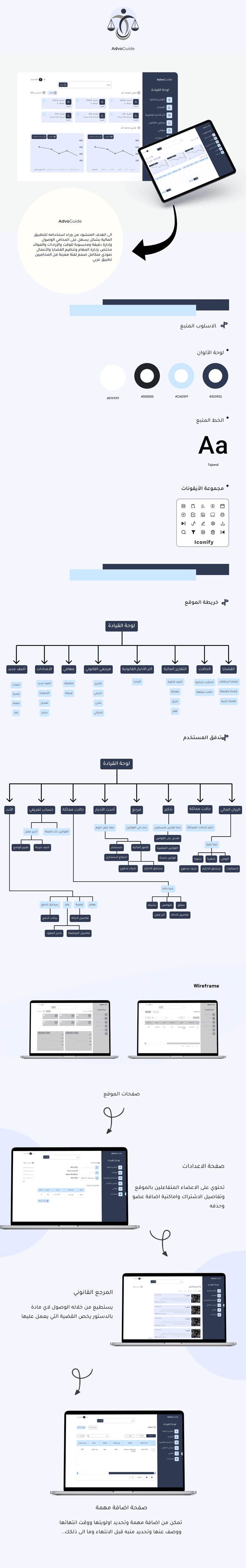 تطبيق لادارة مهام المحاميين