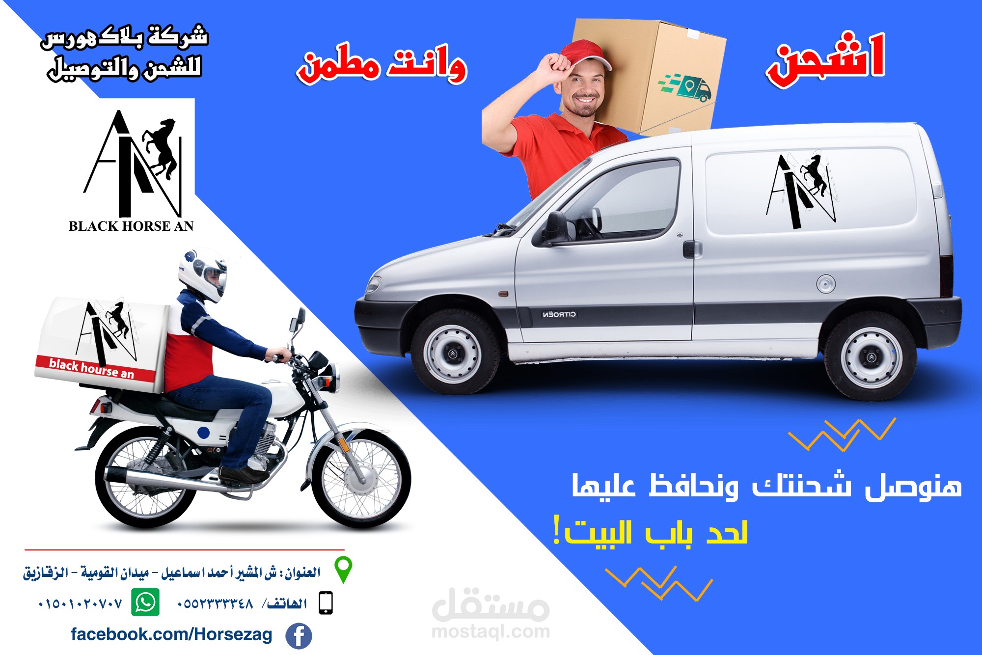 تصميمات لشركة شحن