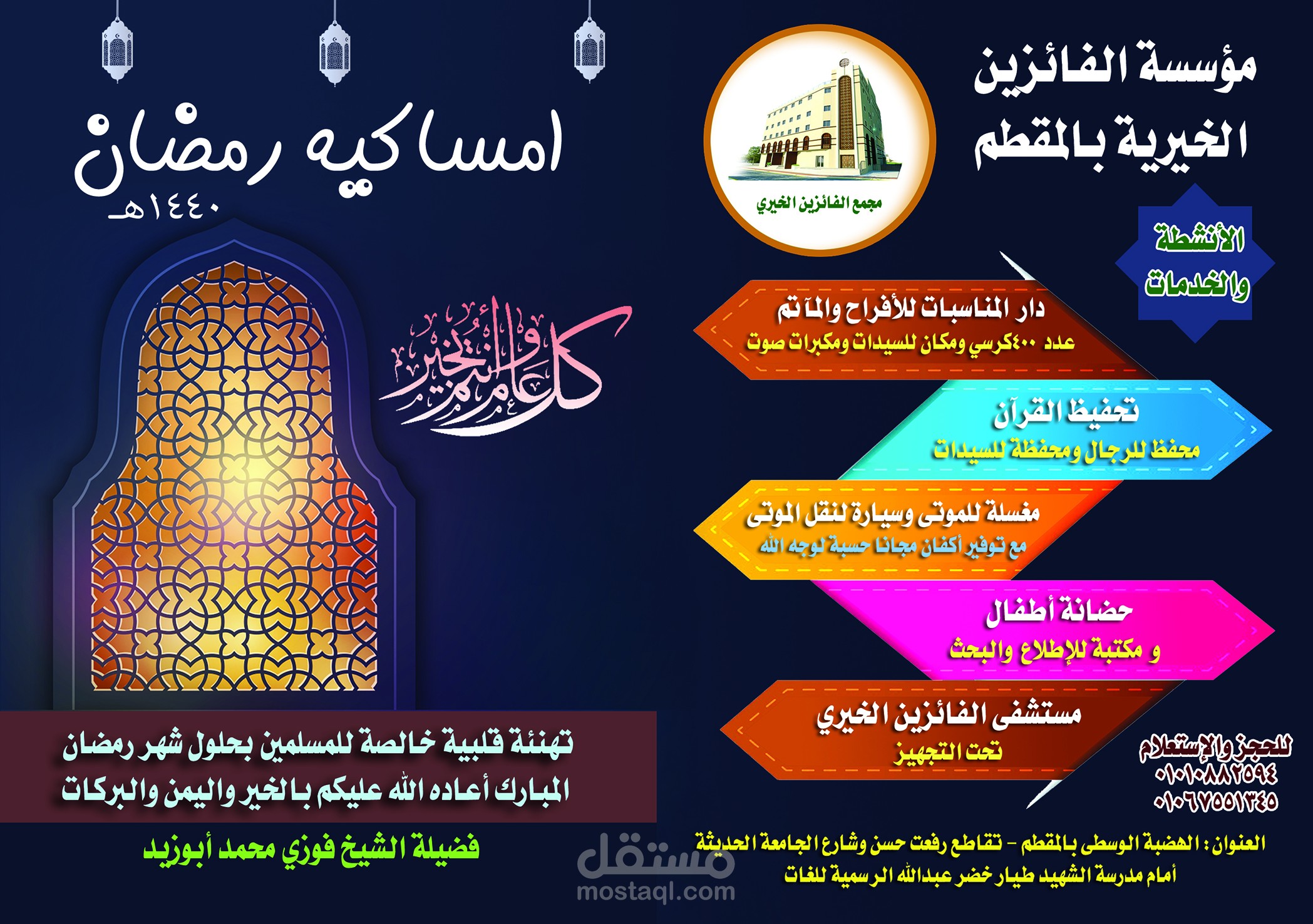 تصميم امساكية شهر رمضان