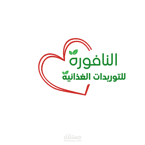 تصميم لوجو لمشروع توريدات غذائية