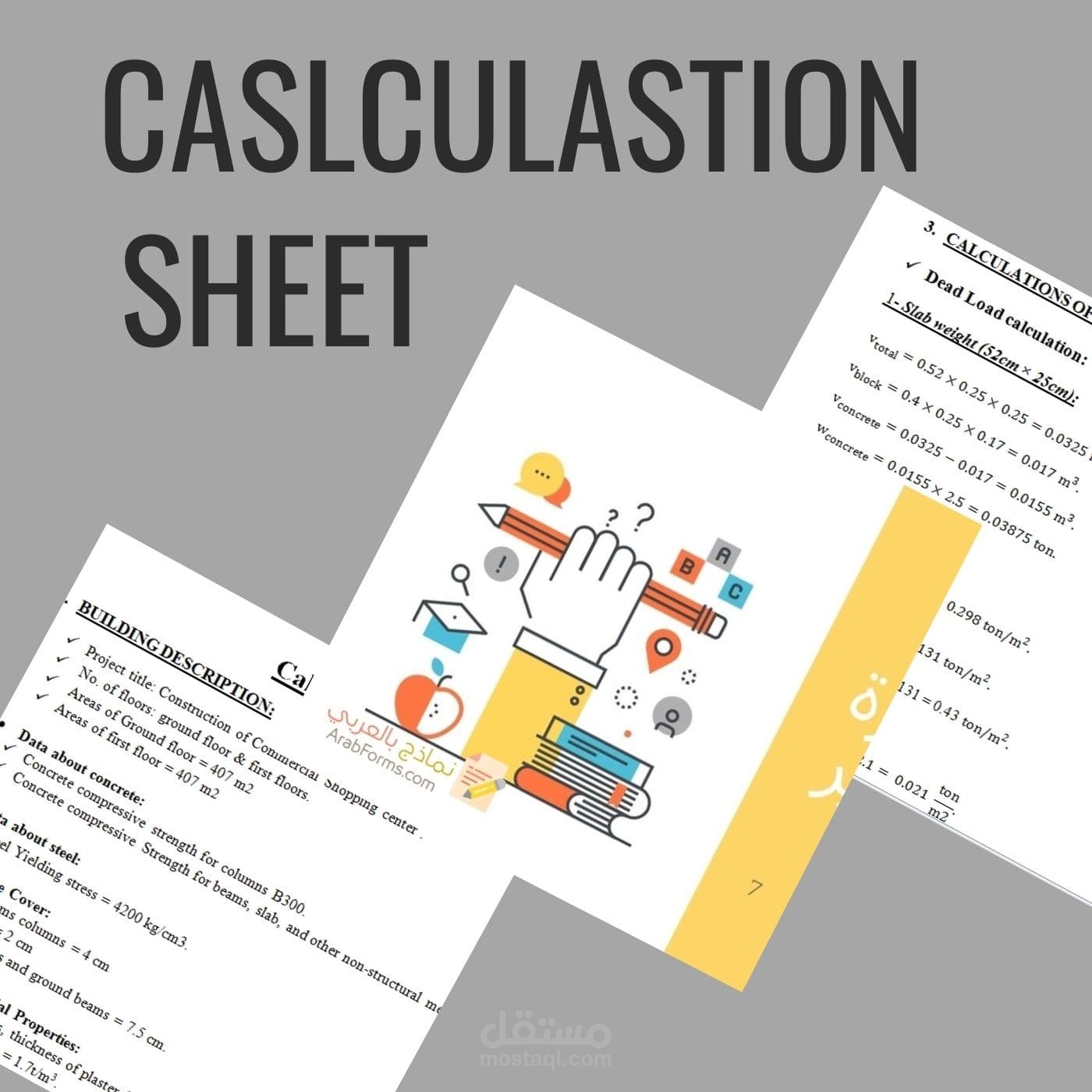 تقرير النوتة الحسابية Calculation Sheets