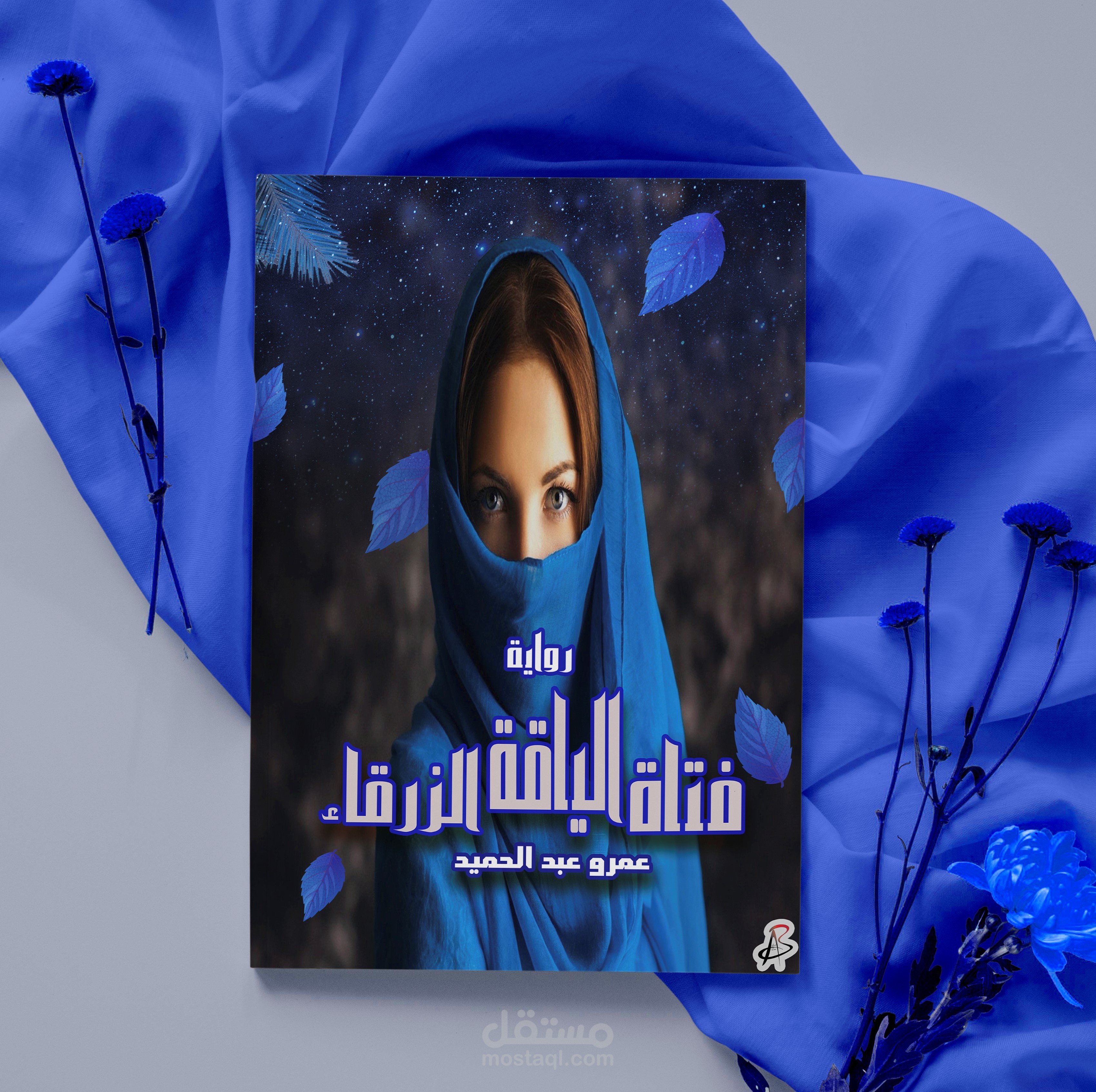 أغلفة كتب - Book covers