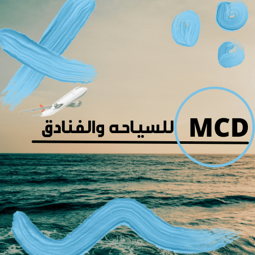 تصميم لشركه MCD للسياحه