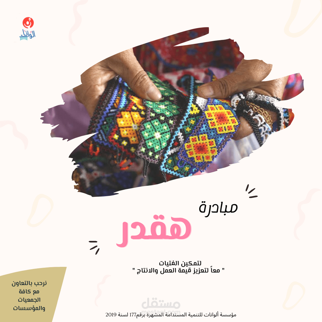 تصميم سوشيال ميديا لمبادرة