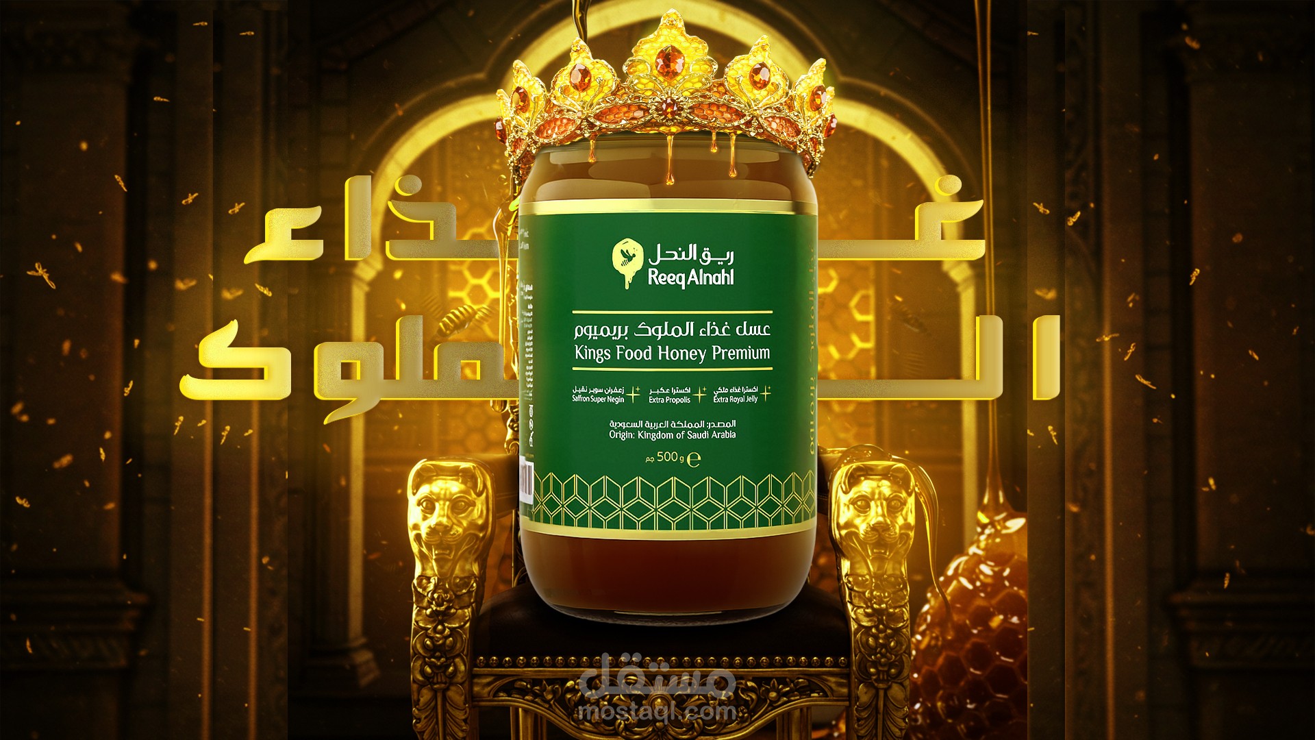 تصميم سوشيال ميديا لمصنع ريق النحل