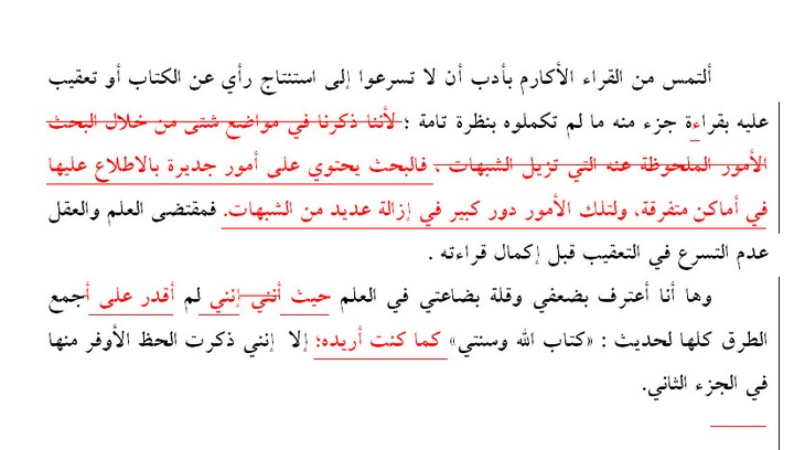 تدقيق لغوي لكتاب إسلامي عربي