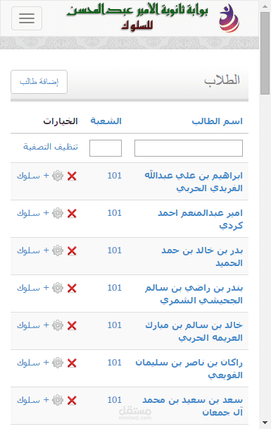 برنامج موقع لتخزین سلوکیات الطالب من قبل الٲساتذۃ