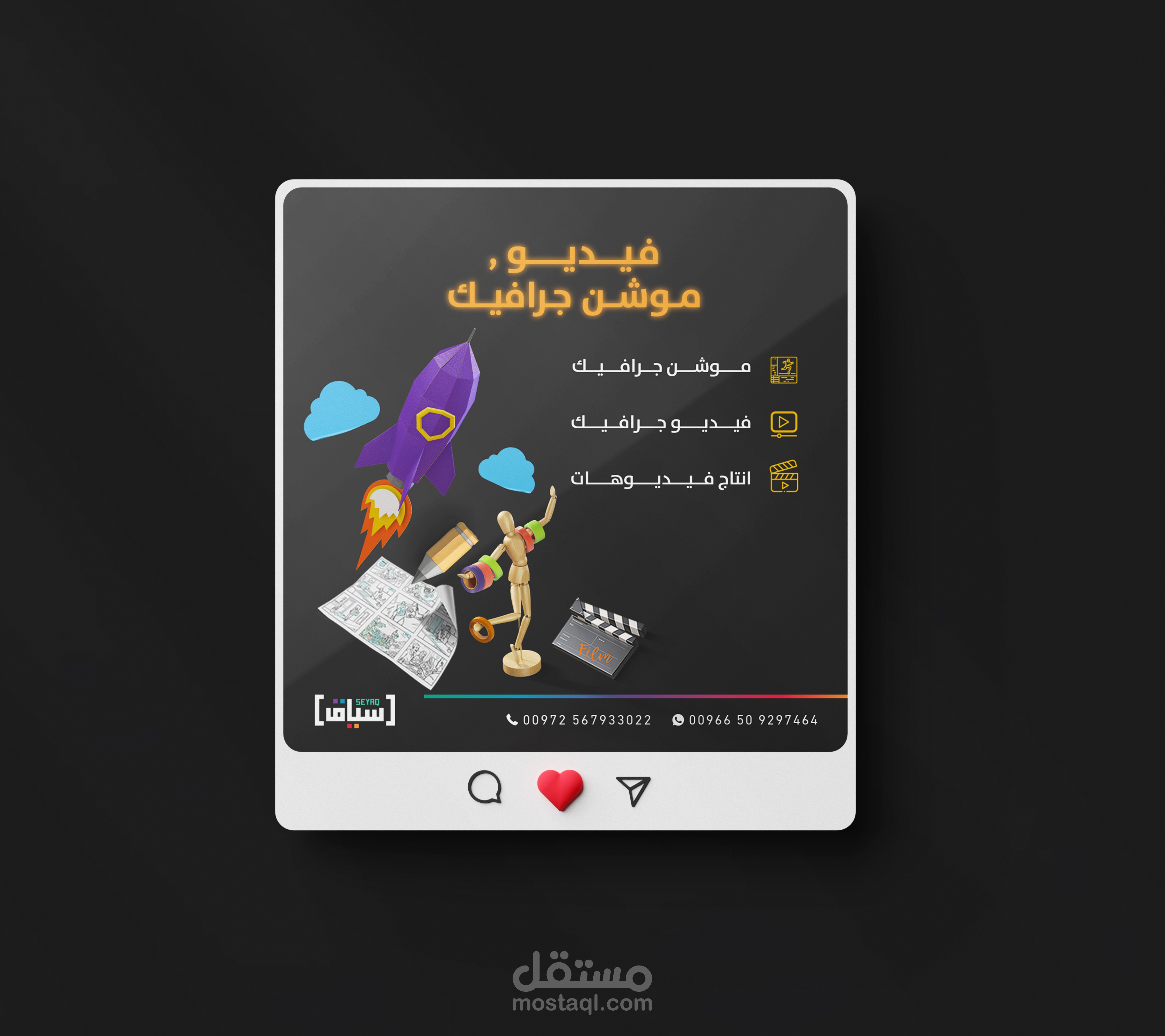 تصاميم سوشيال ميديا لشركة سياق