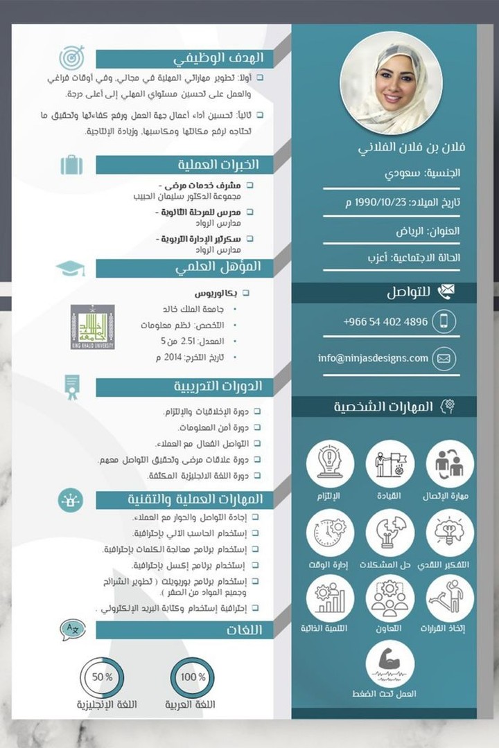 اعادة كتابة السير الذاتيه بطريقه احترافيه