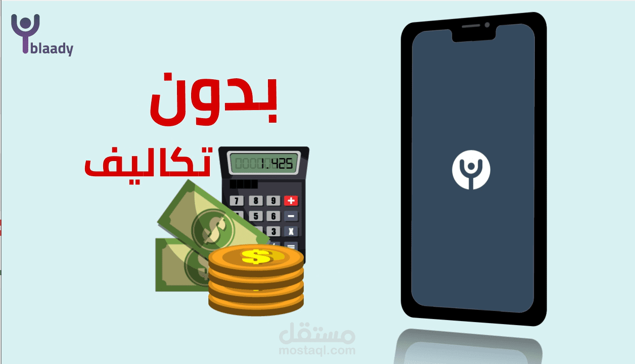 فيديو موشن جرافيك لتطبيق بلادي