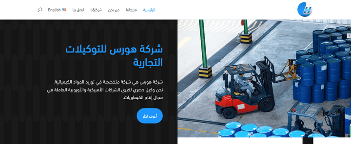 موقع شركة هورس للتوكيلات التجارية