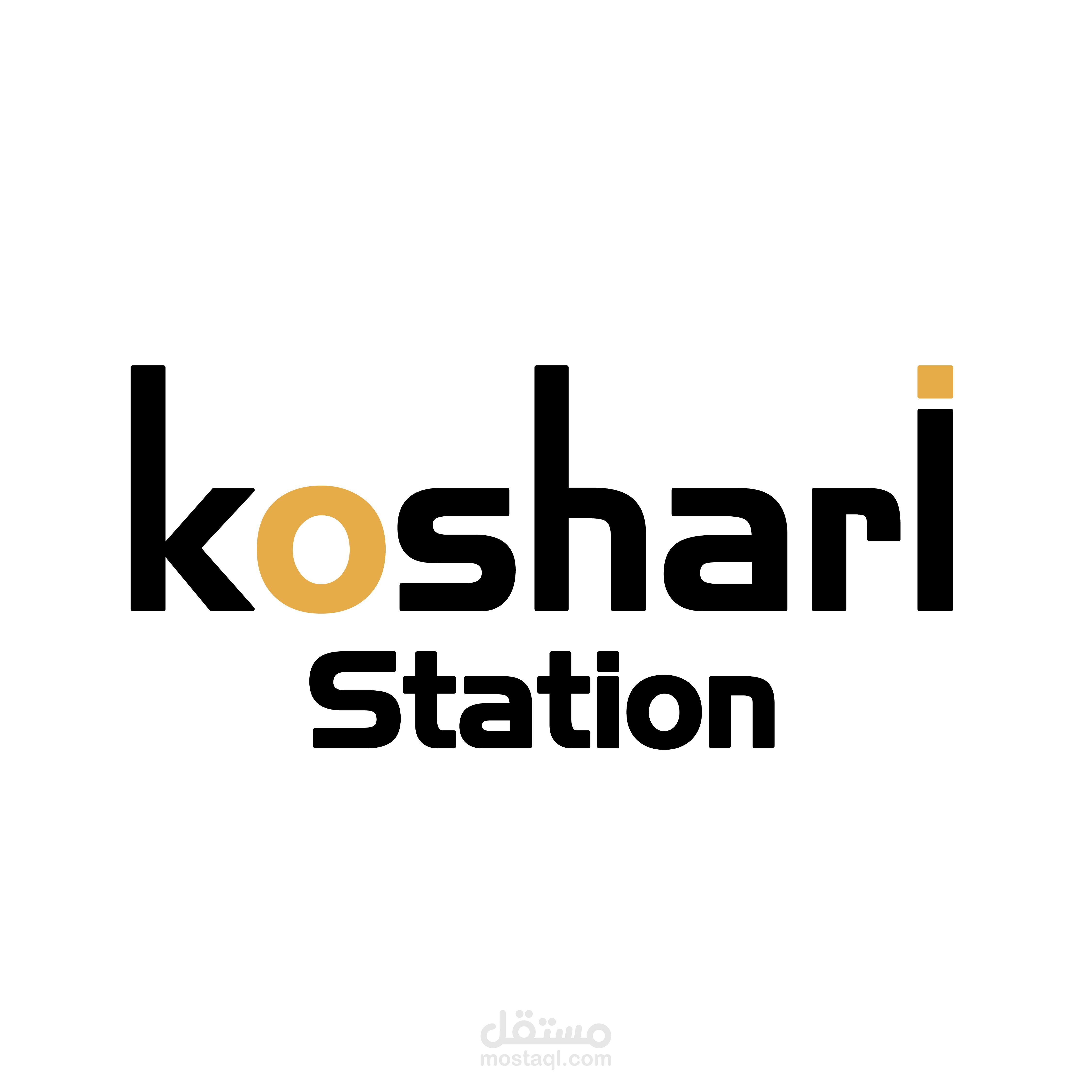 دعم التوسع التسويقي والإبداعي لعلامة Koshari Station