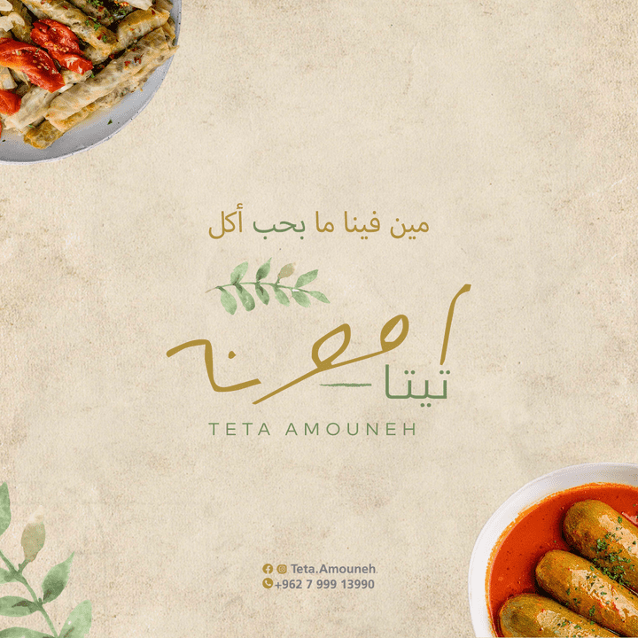 تصاميم سوشيل ميديا - Menu- مطعم