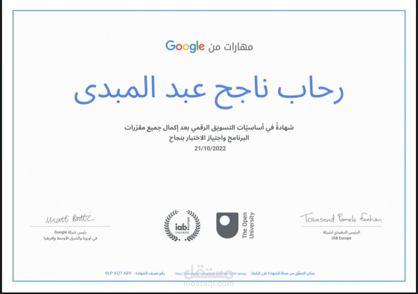 شهادة Google في التسويق الرقمي