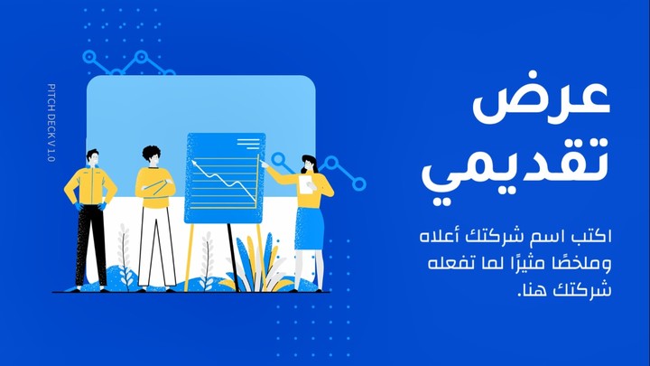 اعلان عن شركة | عرض تقديمي