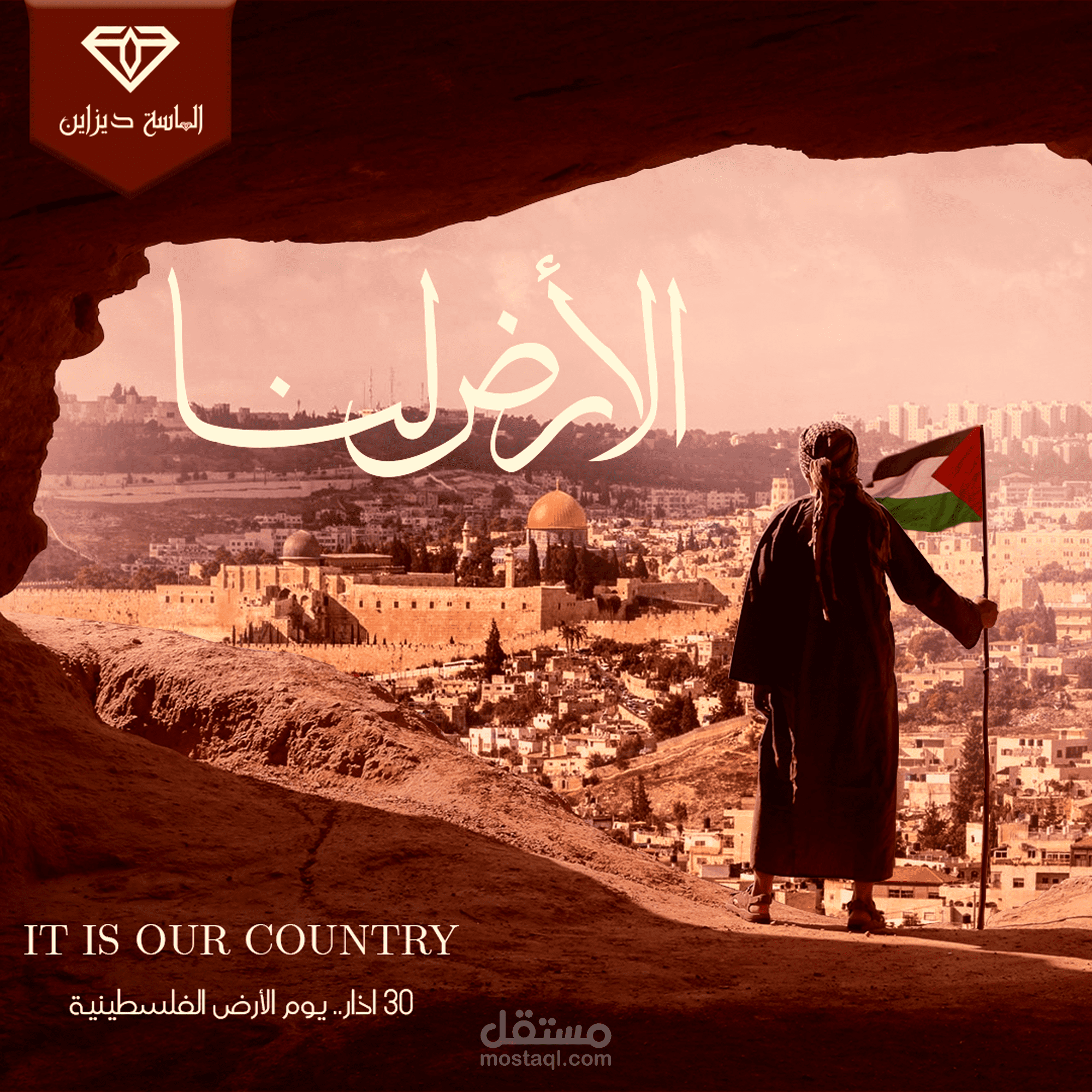 تصميم عن يوم الأرض الفلسطينية