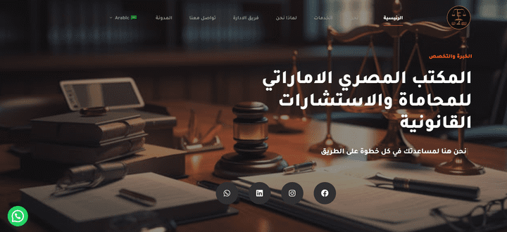 المكتب المصري الاماراتي للمحاماة والاستشارات القانونية