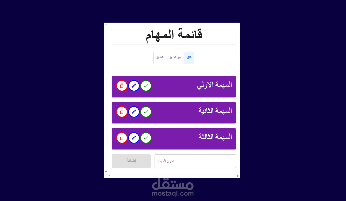 قائمة مهام (To-Do List)