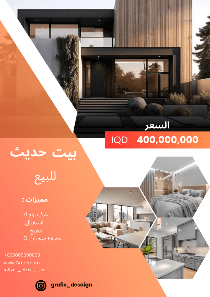 تصميم علان عقار