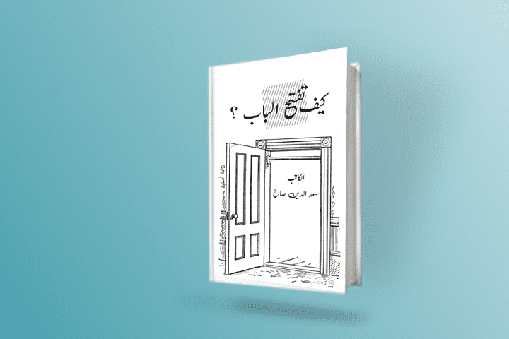 تصميم غلاف كتب بجودة احترافية