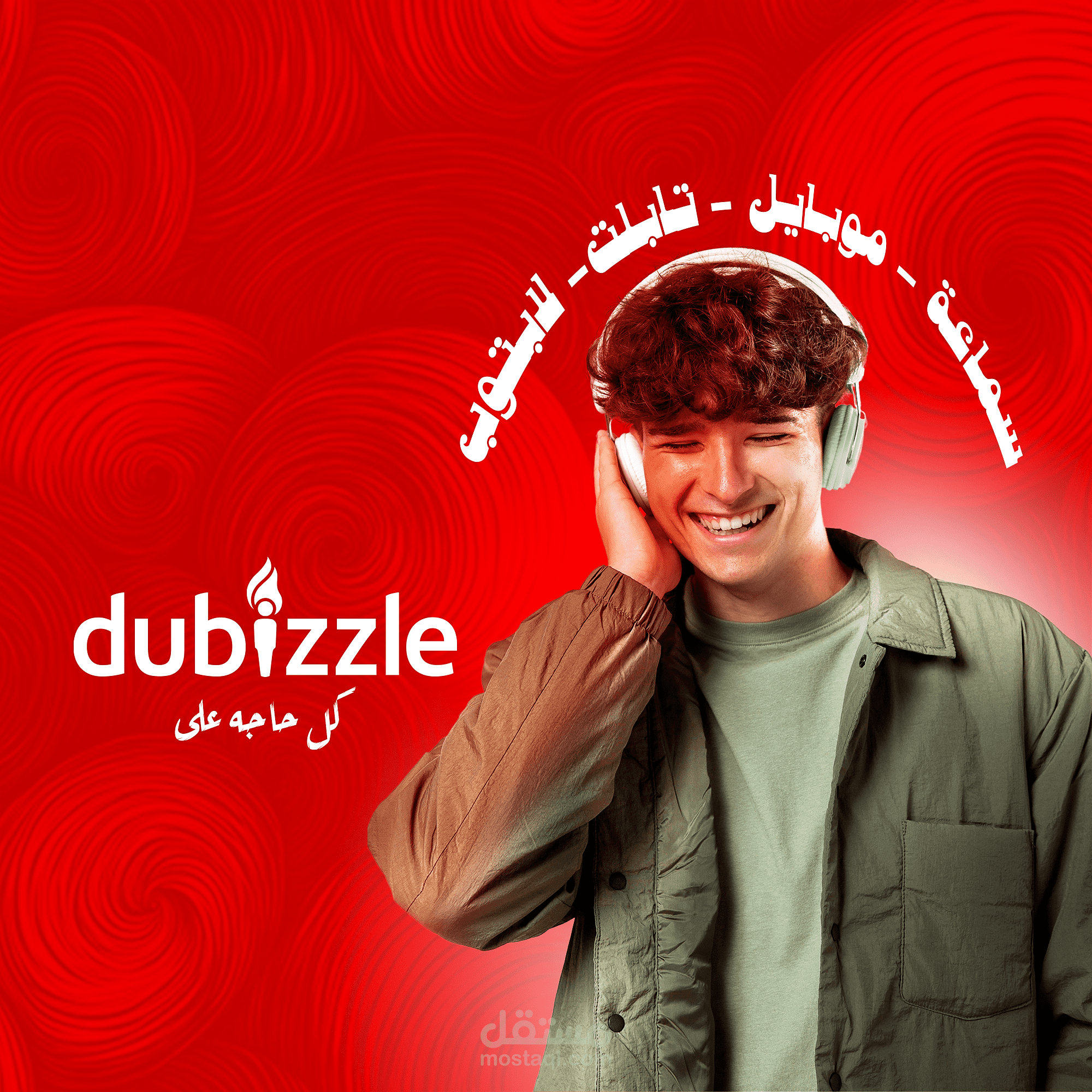 تصميمات سوشيال ميديا | هوية بصرية دوبيزل Dubizzle