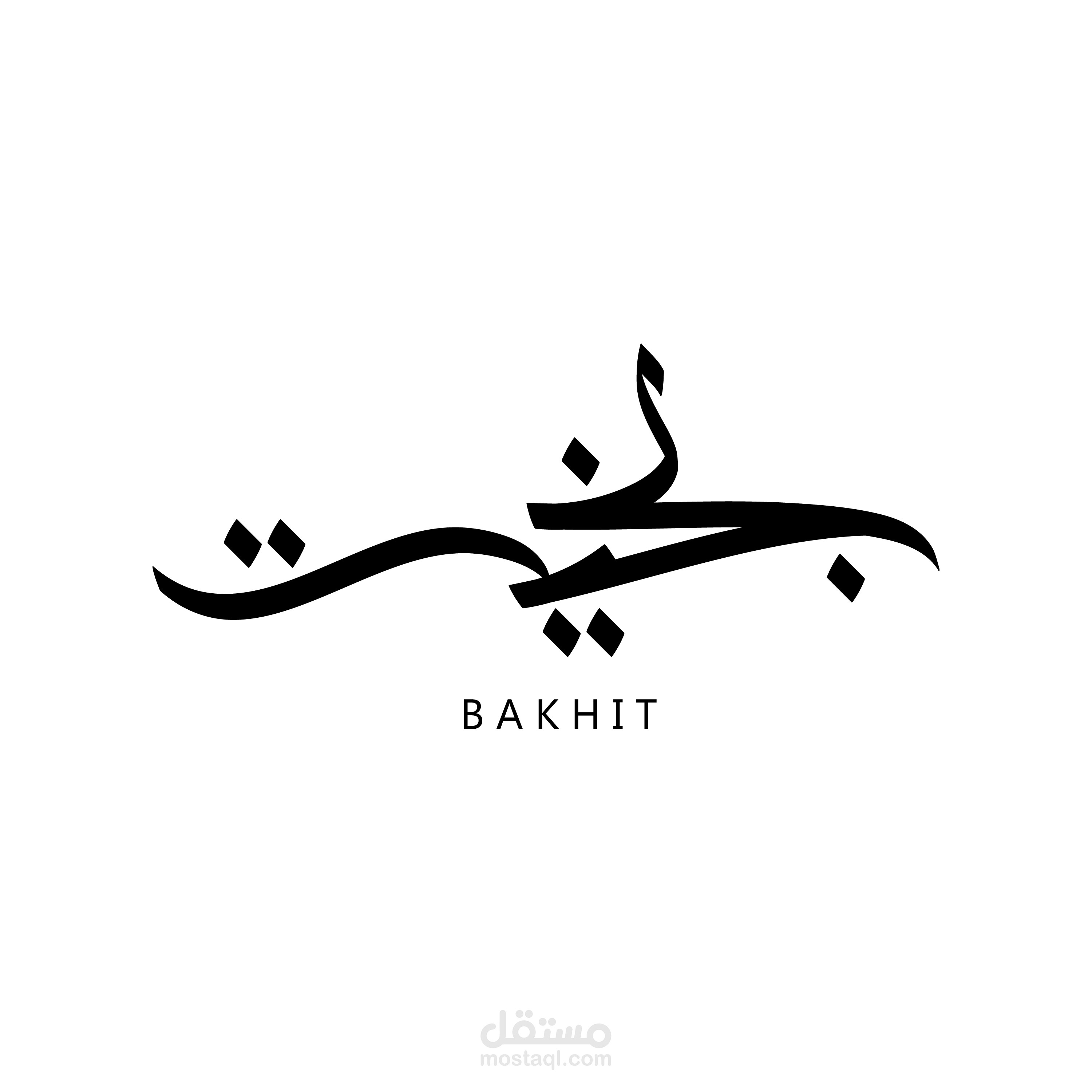 Bakhit