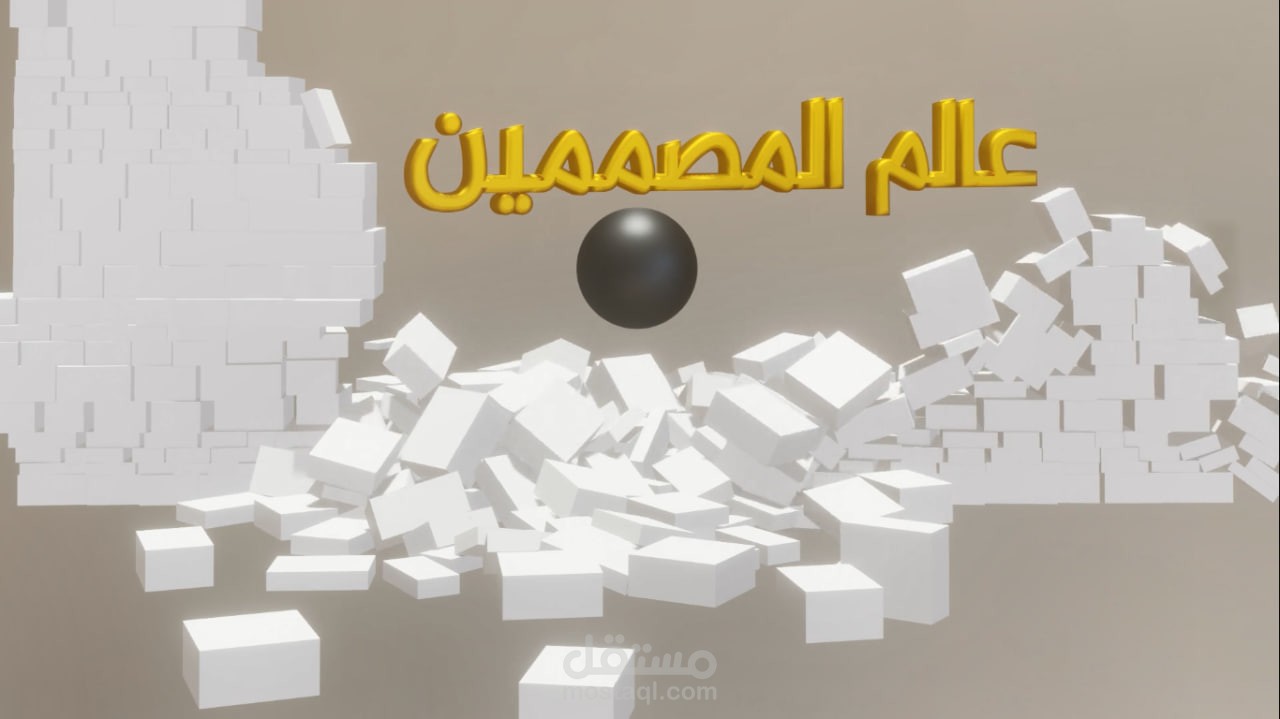 3D(انترو لصفحة تصميم)