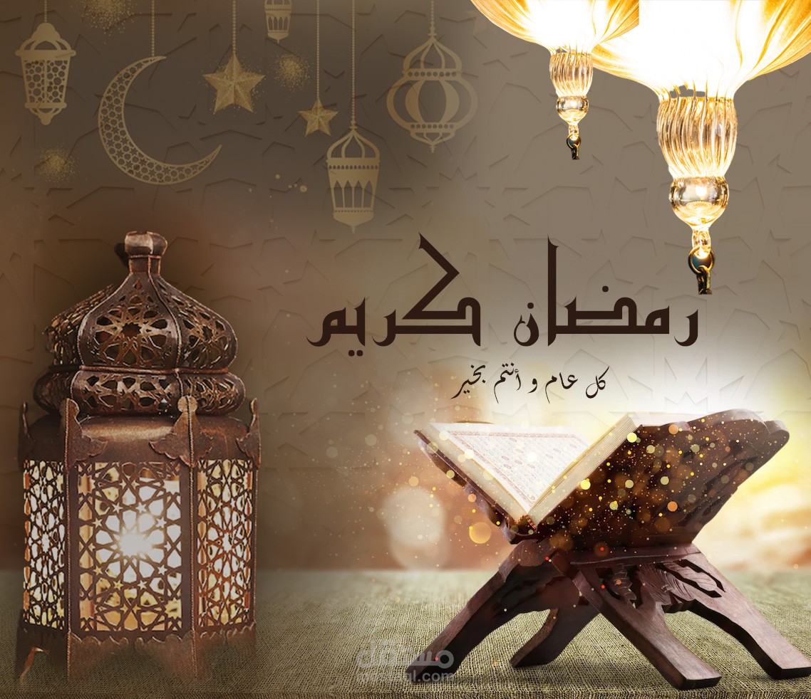 تصميم تهنئة رمضان بشكل مميز وجذاب