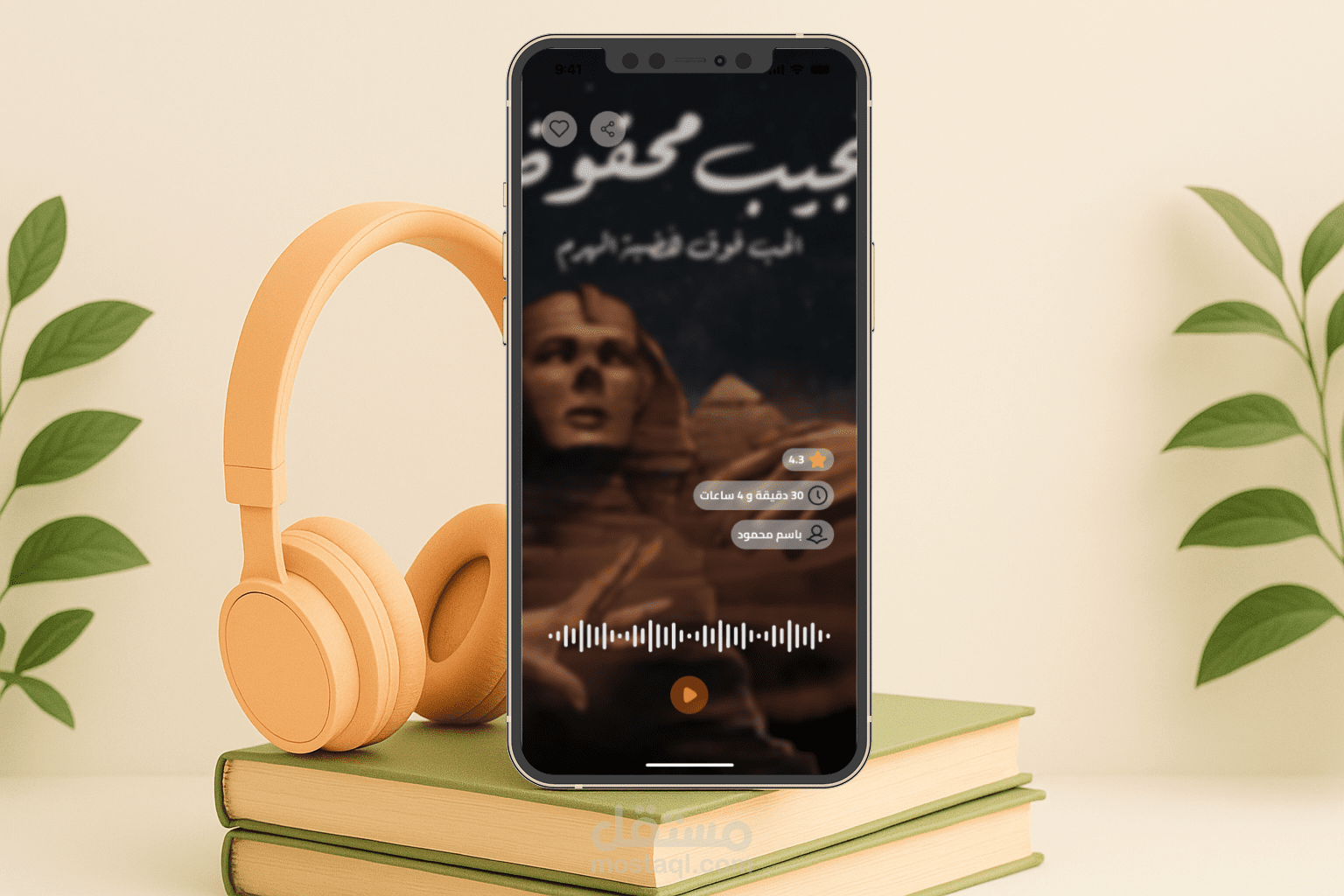 تطبيق كتب صوتية
